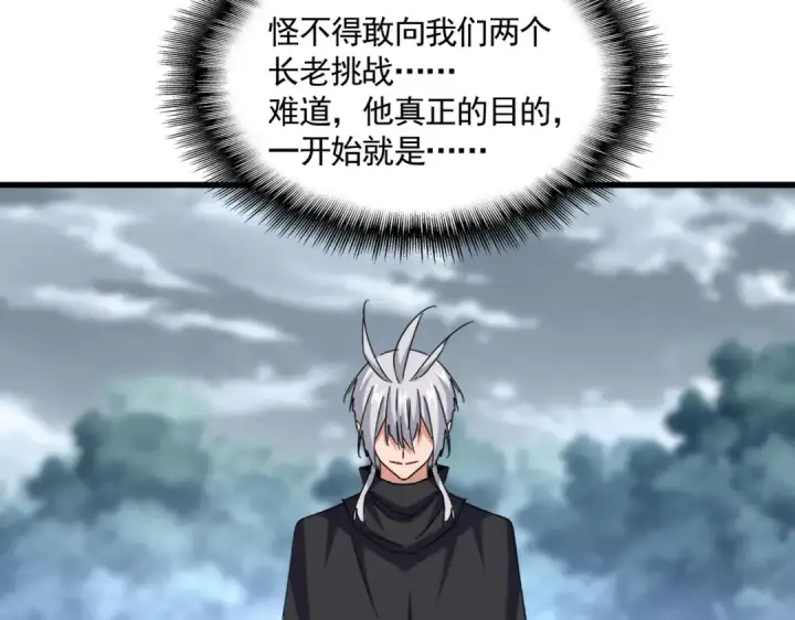 《魔皇大管家》第621话 两个一起上吧图100