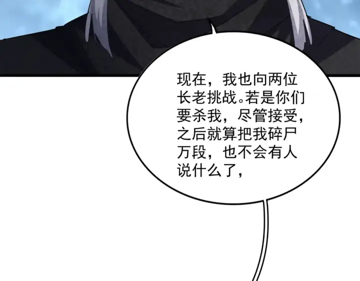 《魔皇大管家》第621话 两个一起上吧图35