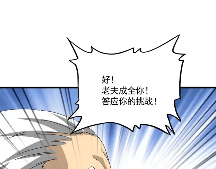 《魔皇大管家》第621话 两个一起上吧图38