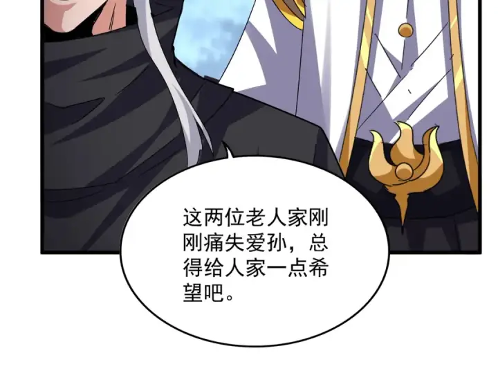 《魔皇大管家》第621话 两个一起上吧图44