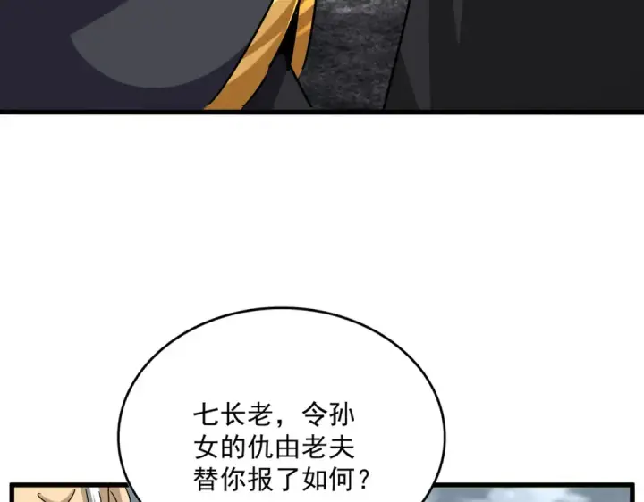 《魔皇大管家》第621话 两个一起上吧图57