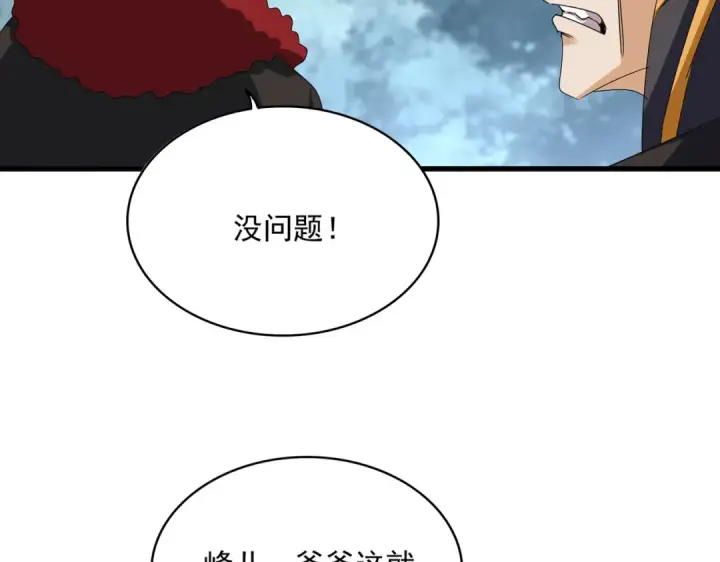 《魔皇大管家》第621话 两个一起上吧图62