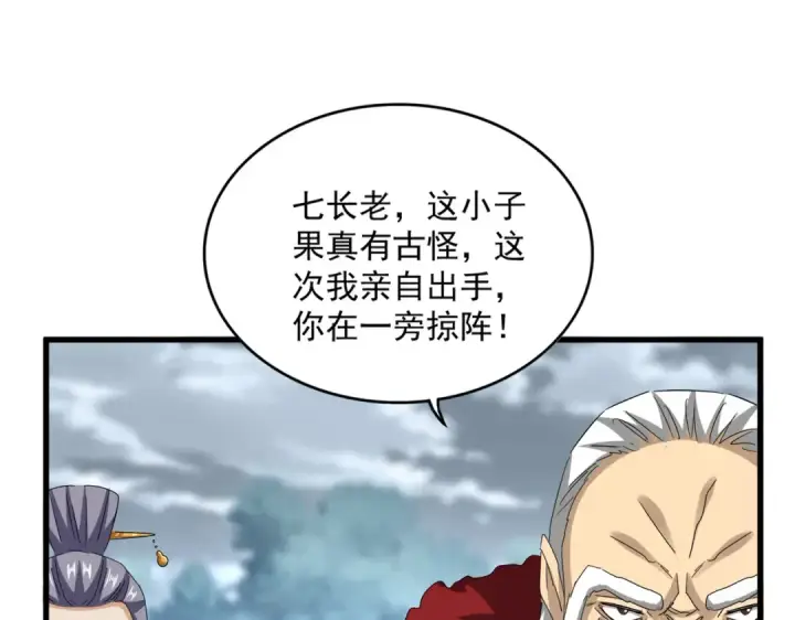 《魔皇大管家》第621话 两个一起上吧图76