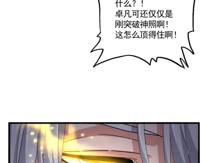 《魔皇大管家》第621话 两个一起上吧图90