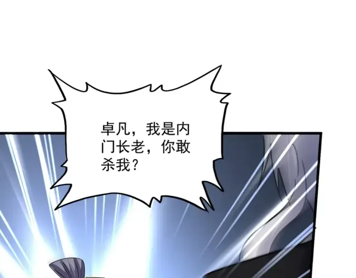 《魔皇大管家》第622话 一个都跑不了图102