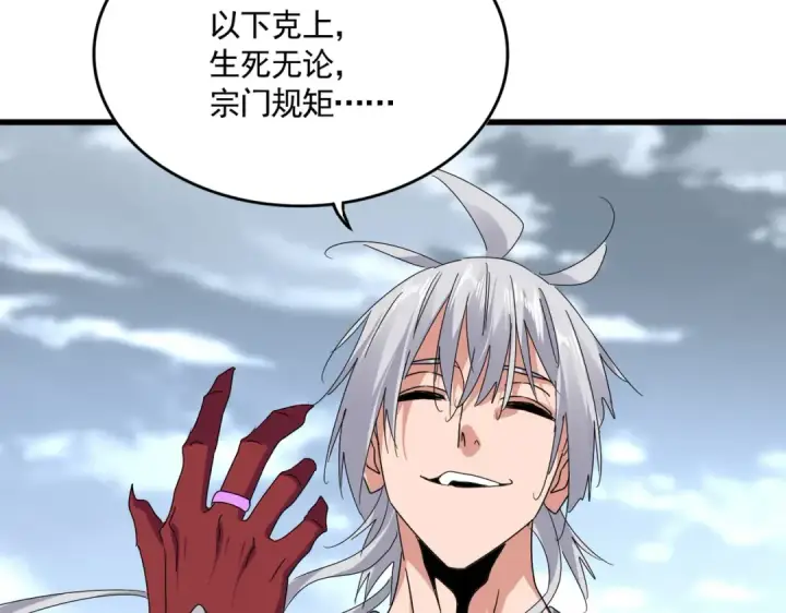 《魔皇大管家》第622话 一个都跑不了图105
