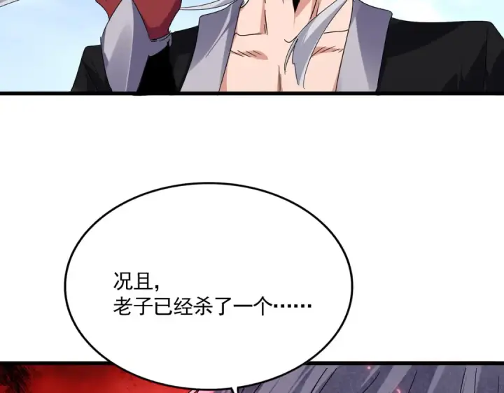 《魔皇大管家》第622话 一个都跑不了图106