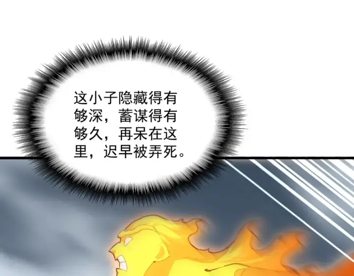 《魔皇大管家》第622话 一个都跑不了图45