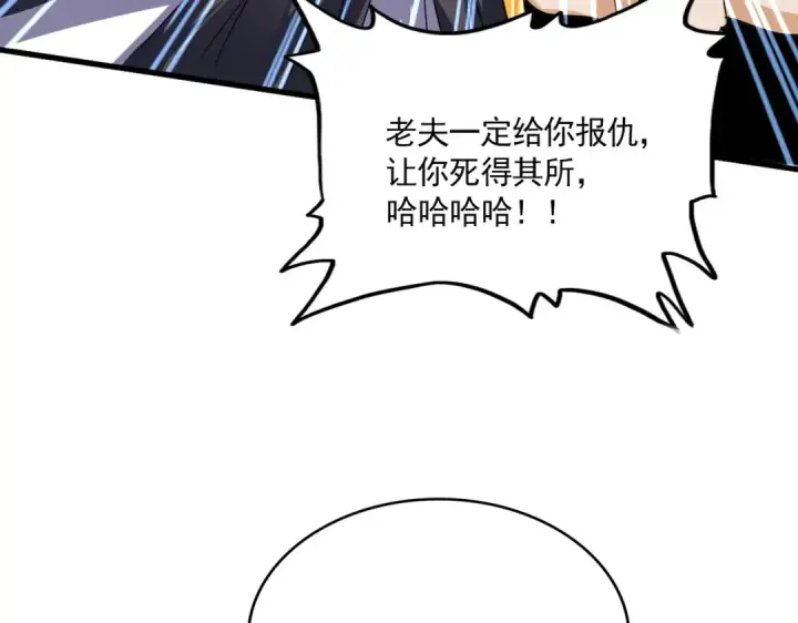 《魔皇大管家》第622话 一个都跑不了图68