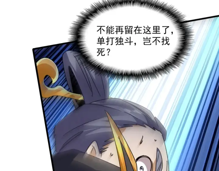 《魔皇大管家》第622话 一个都跑不了图97