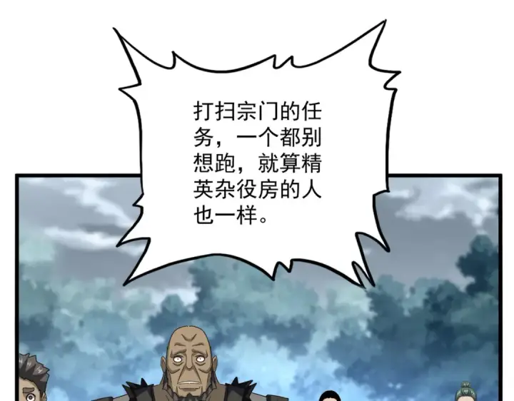 《魔皇大管家》第623话 鼓舞图103