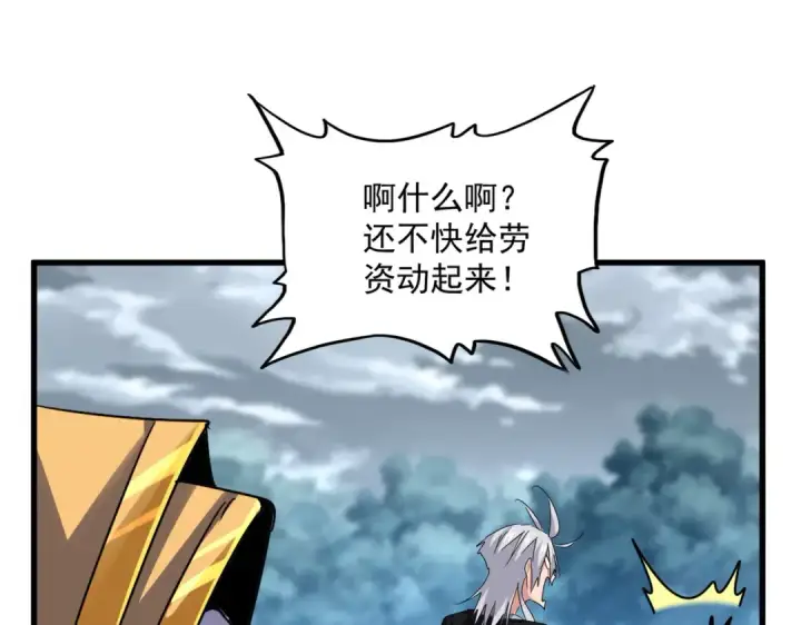 《魔皇大管家》第623话 鼓舞图105