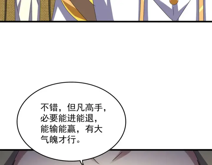 《魔皇大管家》第623话 鼓舞图108