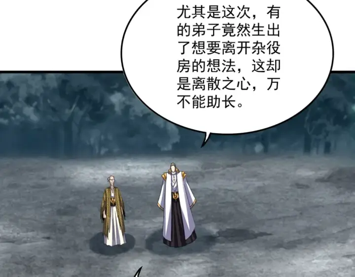 《魔皇大管家》第623话 鼓舞图110