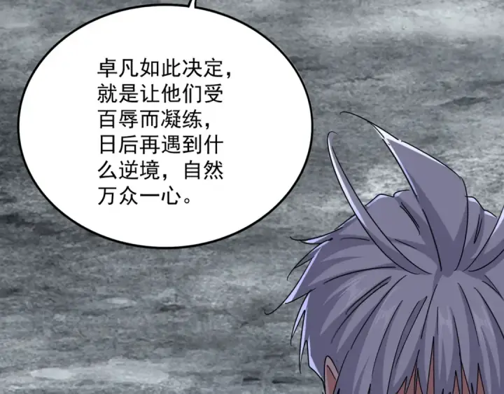 《魔皇大管家》第623话 鼓舞图111