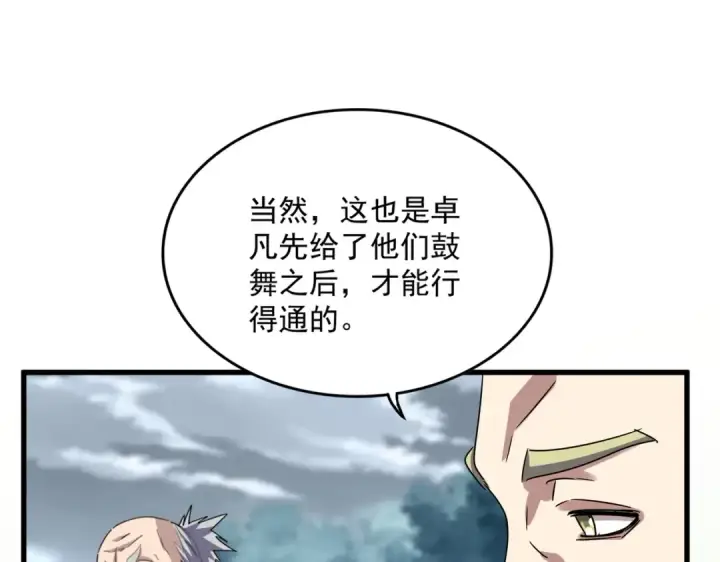 《魔皇大管家》第623话 鼓舞图113