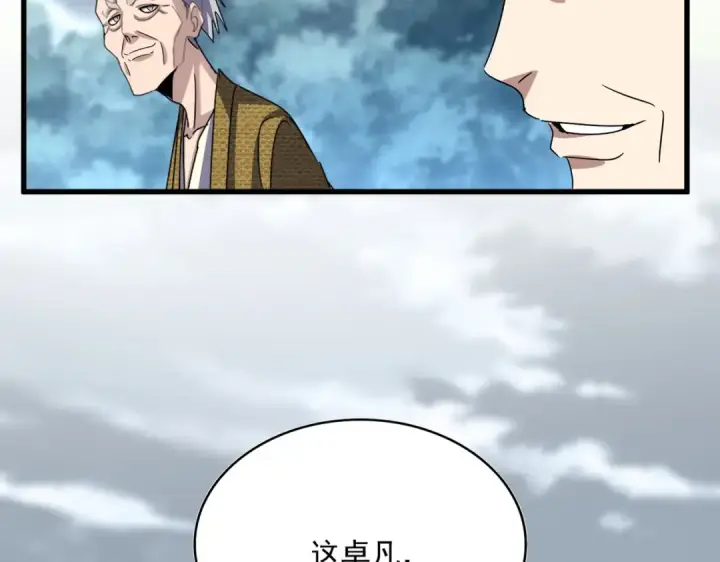 《魔皇大管家》第623话 鼓舞图114
