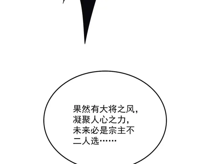 《魔皇大管家》第623话 鼓舞图119