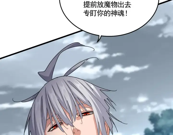 《魔皇大管家》第623话 鼓舞图42