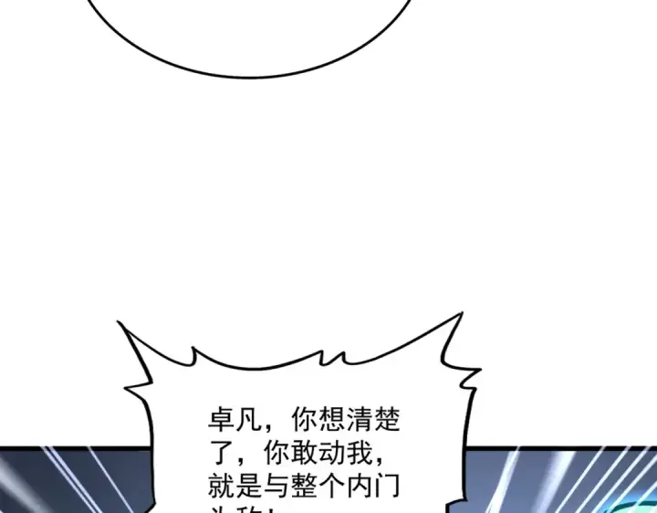《魔皇大管家》第623话 鼓舞图44