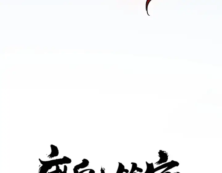 《魔皇大管家》第623话 鼓舞图6