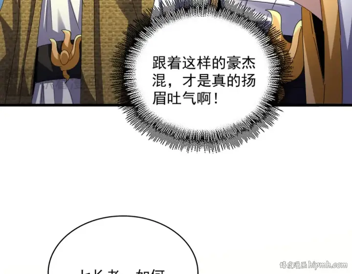 《魔皇大管家》第623话 鼓舞图64
