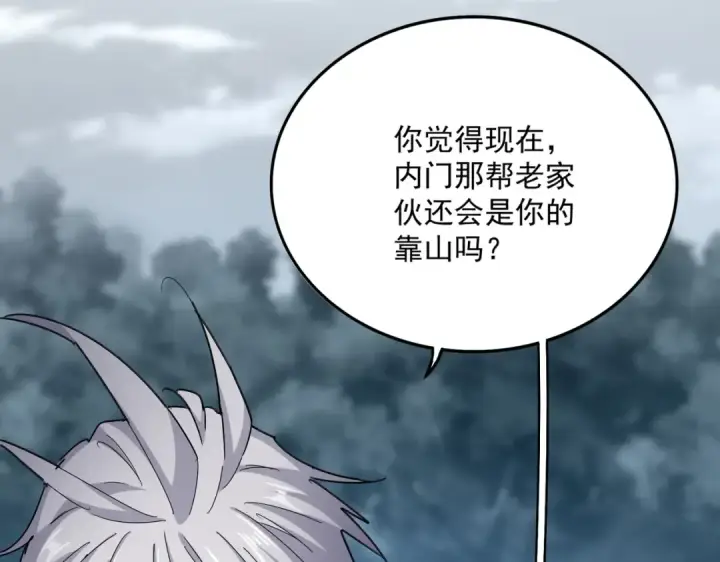 《魔皇大管家》第623话 鼓舞图66