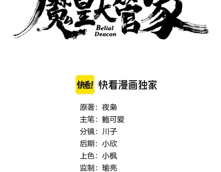 《魔皇大管家》第623话 鼓舞图7