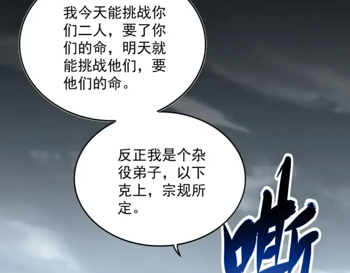《魔皇大管家》第623话 鼓舞图73