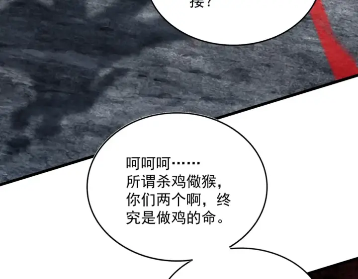 《魔皇大管家》第623话 鼓舞图76