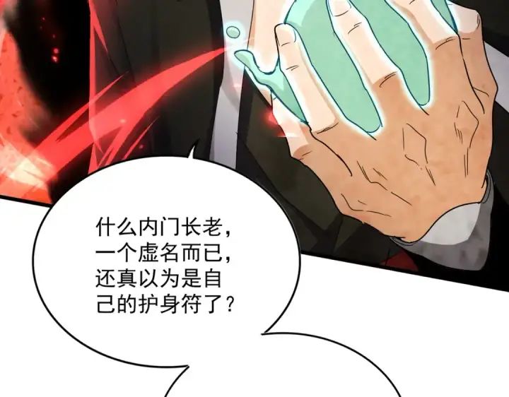 《魔皇大管家》第623话 鼓舞图79