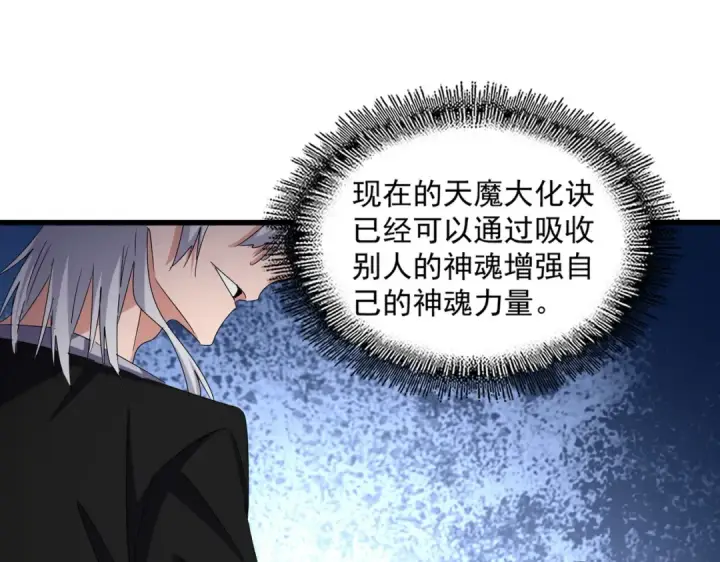 《魔皇大管家》第623话 鼓舞图90