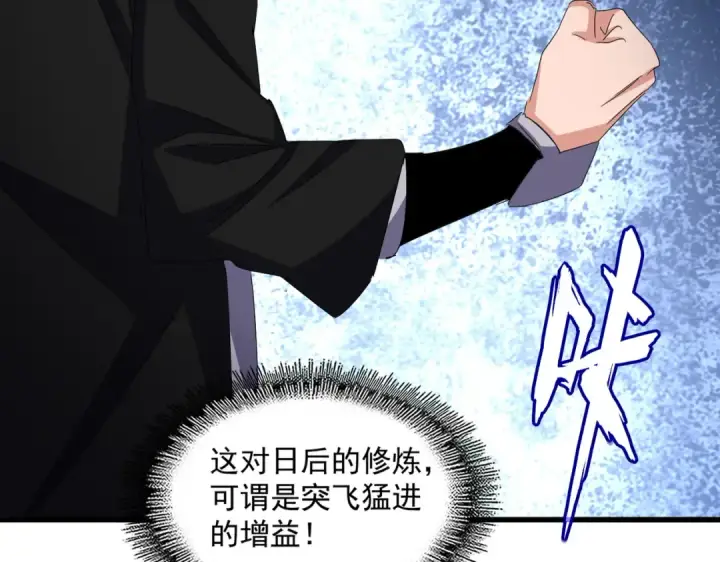 《魔皇大管家》第623话 鼓舞图91