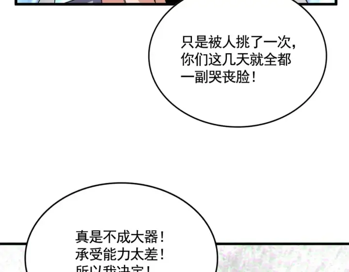 《魔皇大管家》第623话 鼓舞图99