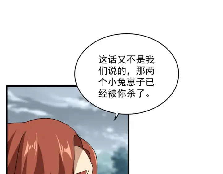 《魔皇大管家》第624话 值得图101