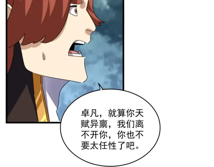 《魔皇大管家》第624话 值得图102