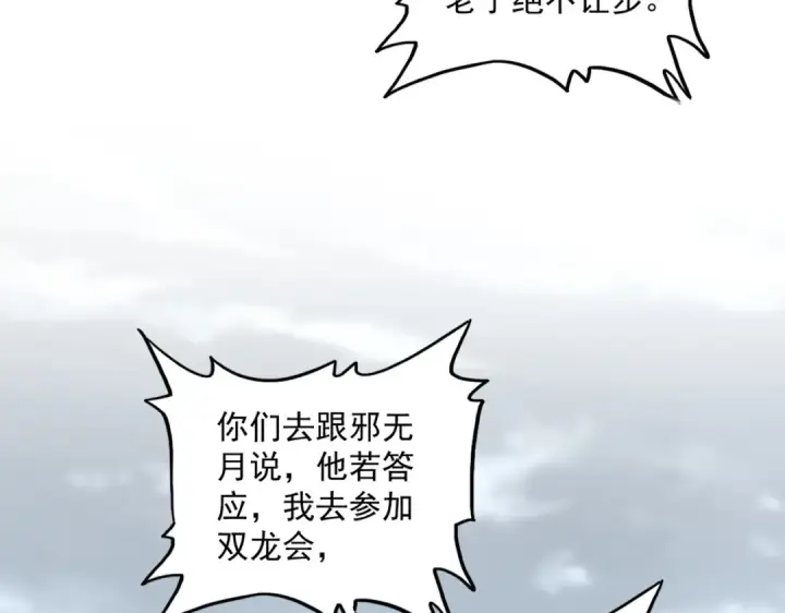 《魔皇大管家》第624话 值得图105