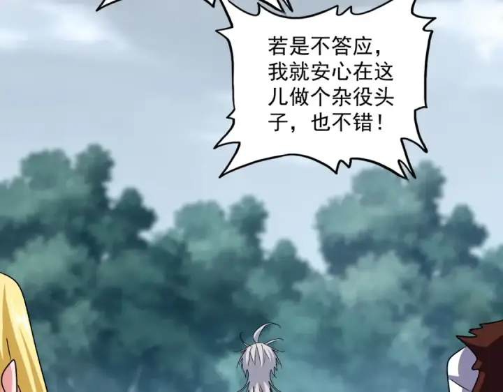 《魔皇大管家》第624话 值得图106