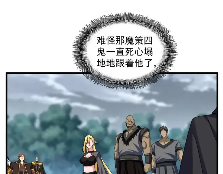 《魔皇大管家》第624话 值得图108