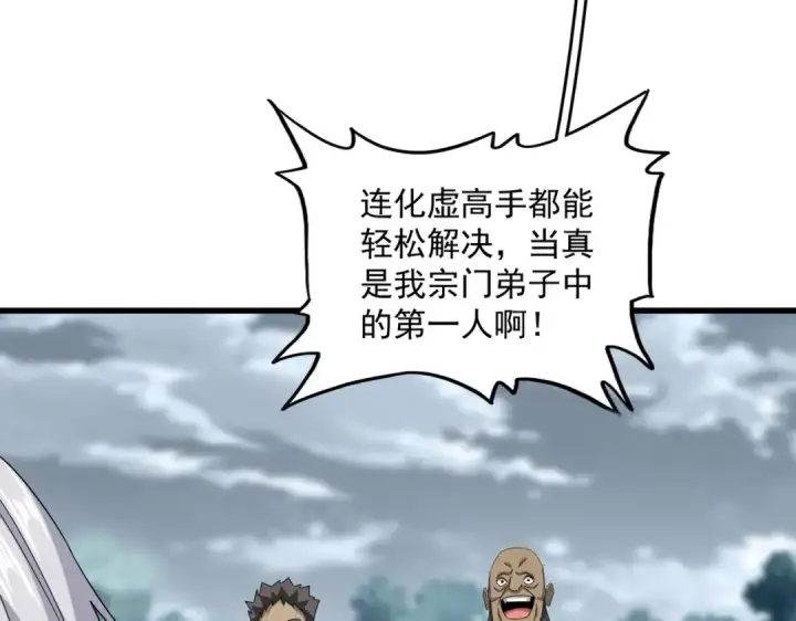 《魔皇大管家》第624话 值得图12