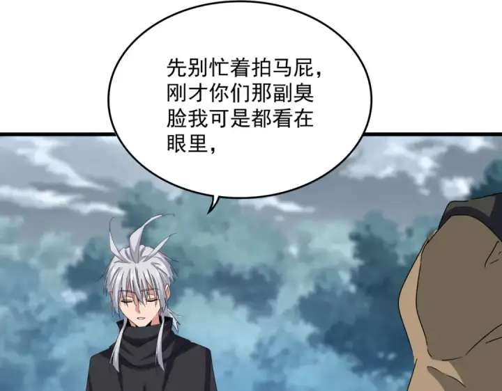 《魔皇大管家》第624话 值得图14