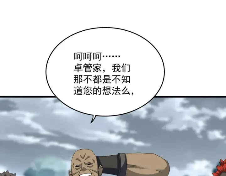 《魔皇大管家》第624话 值得图17