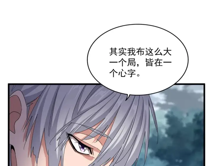 《魔皇大管家》第624话 值得图21