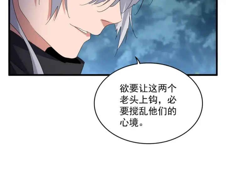 《魔皇大管家》第624话 值得图22