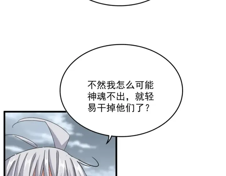 《魔皇大管家》第624话 值得图25