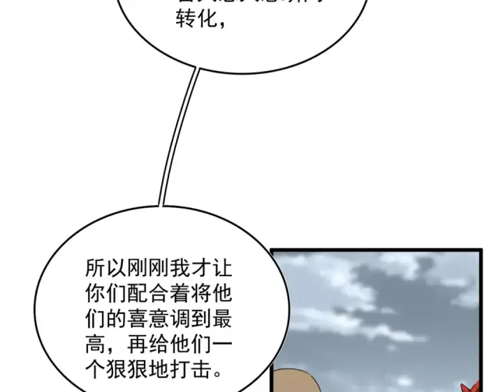《魔皇大管家》第624话 值得图27