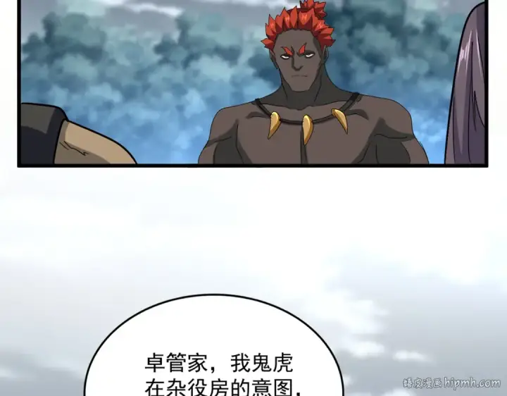 《魔皇大管家》第624话 值得图32