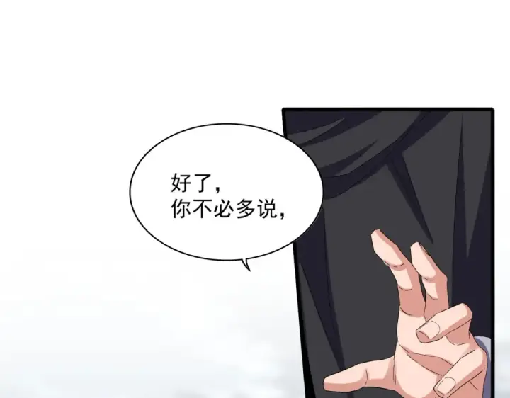 《魔皇大管家》第624话 值得图38