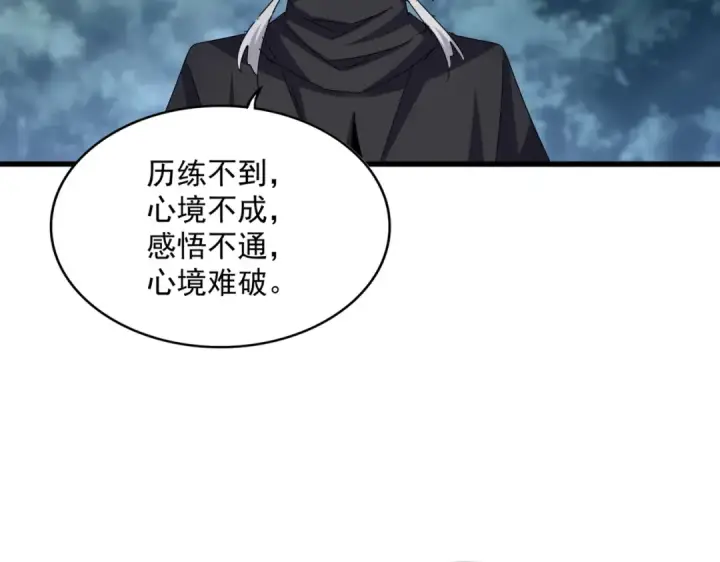 《魔皇大管家》第624话 值得图44
