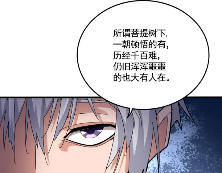 《魔皇大管家》第624话 值得图45